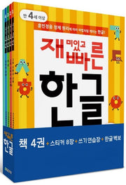 재미있고 빠른 한글 세트