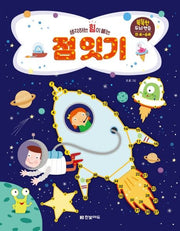 생각하는 힘이 붙는 점 잇기