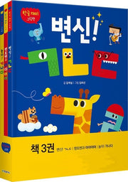 한글 재미 그림책 세트