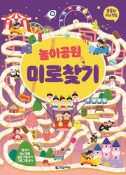 Smart Brain Exercise: Amusement Park Maze Finding