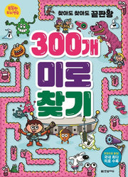 Smart Brain Practice: 300 Maze Puzzles