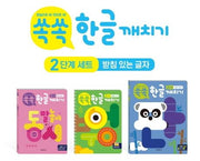 Ssokssok Hangeul Kkaechigi Level 2 Set (Letters with Final Consonants)
