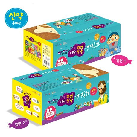 엄마 아빠와 함께읽는 마음콩콩 성경동화 신약세트