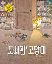도서관 고양이