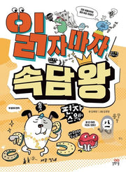 읽자마자 속담 왕