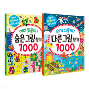 What's Different? Find The Difference 1000+ Where Is It? Find The Hidden Picture 1000