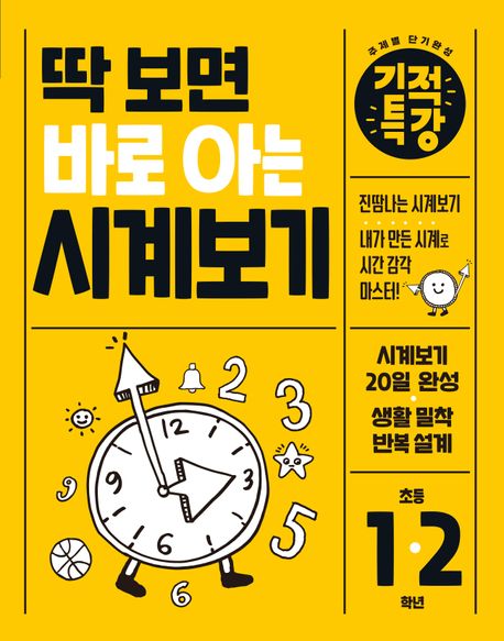 Miracle Special Course: Telling Time at a Glance