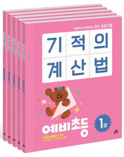 Miracle Calculation Method Pre-Elementary Set