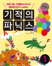 기적의 파닉스 세트