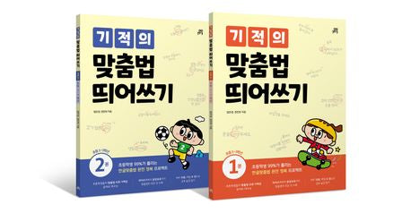 Miracle Spelling & Spacing 1-2 Set - 2 Volumes