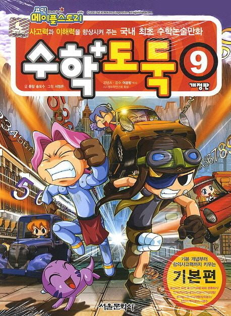 Comic Maple Story Math Thief 9