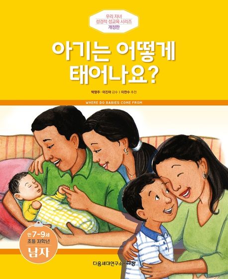 How Are Babies Born?: For Boys Ages 7-9 (Lower Elementary)