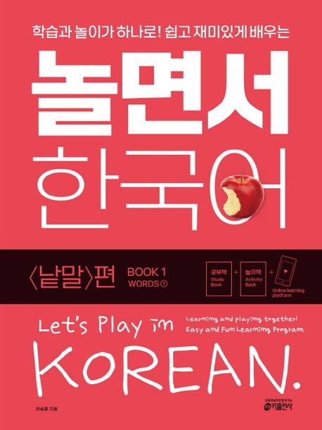 Let's Play in Korean! Book 1 - Words (1)