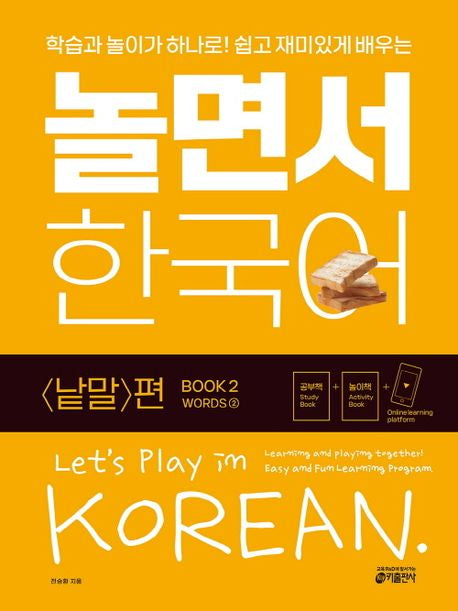 Let's Play in Korean! Book 2 - Word (2)