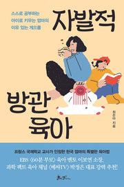 Voluntary Hands-Off Parenting