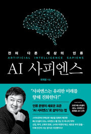 AI Sapiens: Humanity in an Entirely Different World