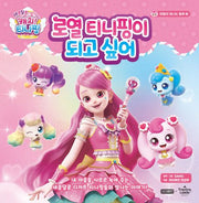 새콤달콤 캐치! 티니핑 마음이 빛나는 동화 3: 로열 티니핑이 되고 싶어
