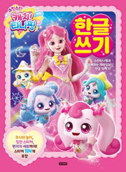 Shooting Star Catch! Tinyping Hangeul Writing