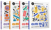 아하 한글 배우기 1~4권 세트