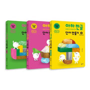 Aha Hangeul Word Making Set (Books 1-3)