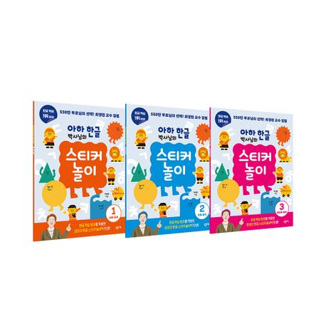 Aha! Hangeul Doctor's Sticker Play Set
