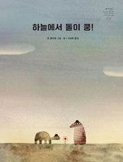 The Rock from the Sky - Neverland World Masterpiece Picture Book 278