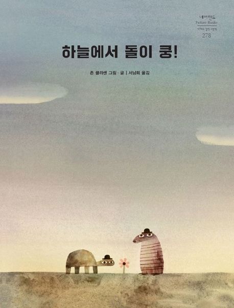 The Rock from the Sky - Neverland World Masterpiece Picture Book 278