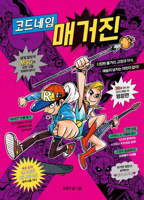 Code Name Magazine