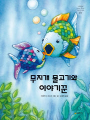 The Rainbow Fish and the Storyteller