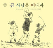 We're Going on a Bear Hunt
