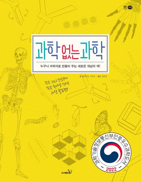 과학 없는 과학