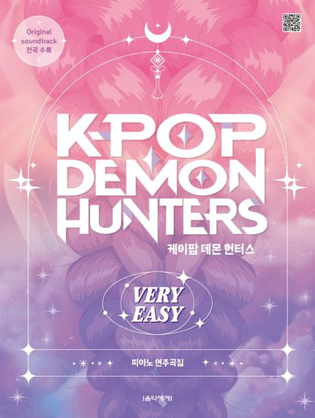 케이팝 데몬 헌터스 피아노 연주곡집 VERY EASY