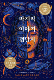 The Last Cuentista - 2022 Newbery Medal Winner