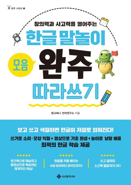 한글 말놀이 모음 완주 따라 쓰기