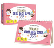 Teacher Minju's Everyday Play Daily Calendar 365