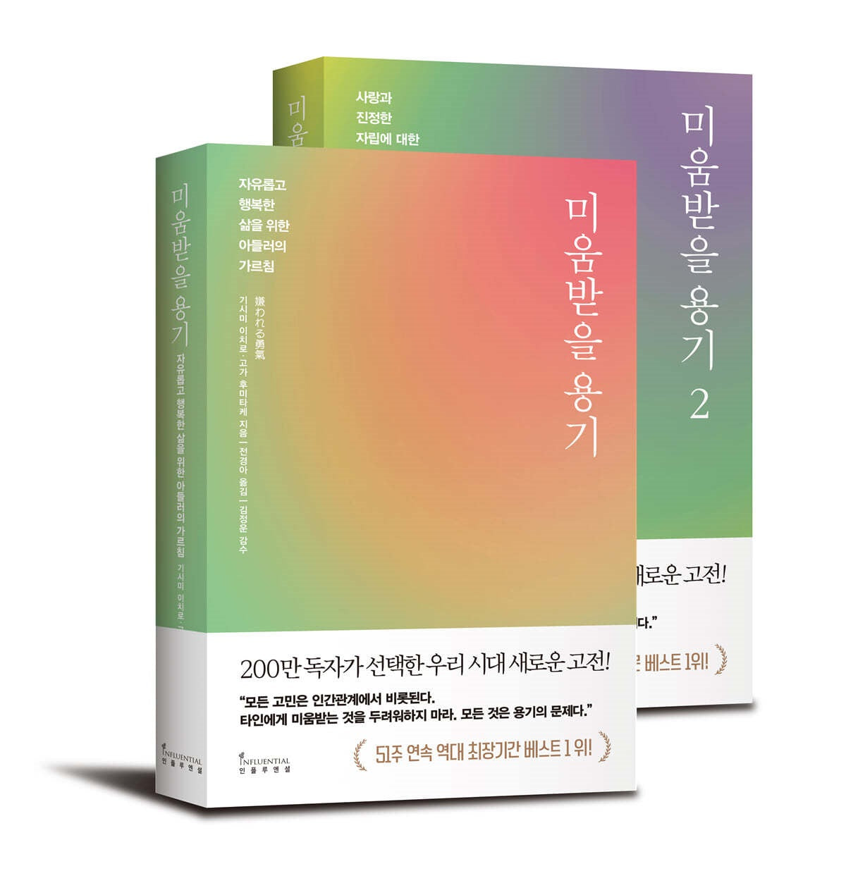 The Courage to Be Disliked 1~2 - Complete Set of 2 Volumes