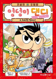 Legendary Adventure King Butt Dandy 4