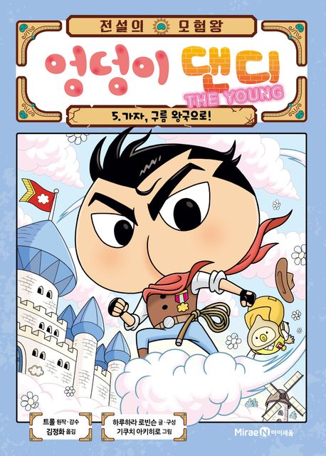 The Legendary Adventure King: Butt Dandy 5