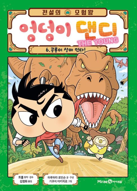Legendary Adventure King Dandy Butt 6: Dinosaurs Are Alive!