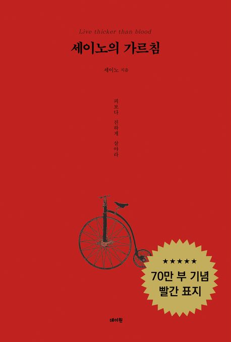세이노의 가르침