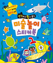 Art Play Sticker Book for Building Thinking Skills