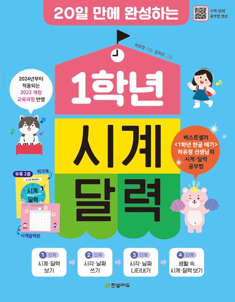 20일 만에 완성하는 1학년 시계 달력