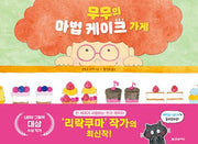 Mumu's Magic Cake Shop