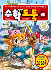 Comic Maplestory Math Thief 90: Application Edition