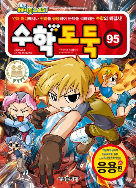 코믹 메이플스토리 수학도둑 95