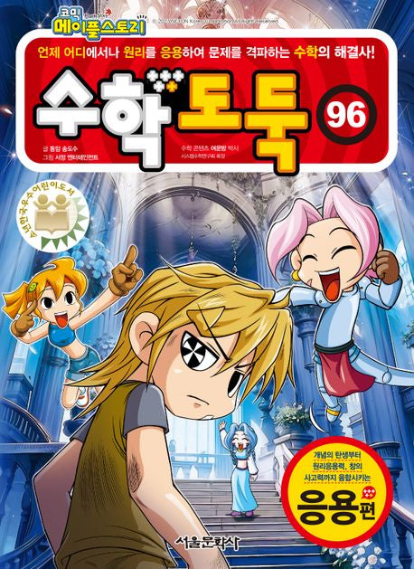 코믹 메이플스토리 수학도둑 96