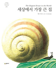The Biggest House in the World - Never Land World Masterpiece Picture Book 295