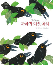 Six Crows - Neverland World's Masterpiece Picture Books 298