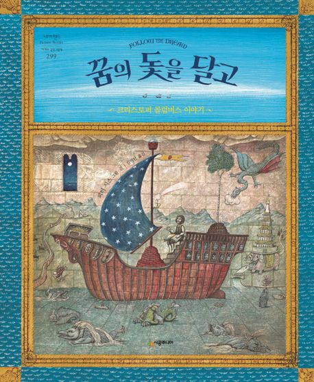 Follow the Dream - Neverland World Masterpiece Picture Books 299