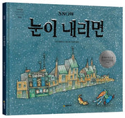 When It Snows - Neverland World's Best Picture Books 300
